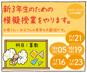 📗 新３年生のための模擬授業、受付スタート！！📔